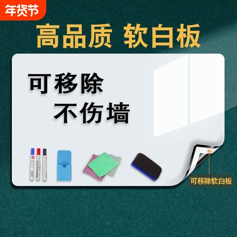 白板墙贴磁性培训儿童自粘家用办公可移除不伤墙软小白板贴片涂鸦可擦写教学写字板可贴墙面,文具电教/文化用品/商务用品,白板,淘宝优惠券,粉丝福利购,淘宝优惠卷