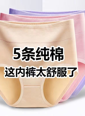 5纯棉内裤女收腹高腰女士抗菌大码纯色棉质提臀三角裤头优质柔软