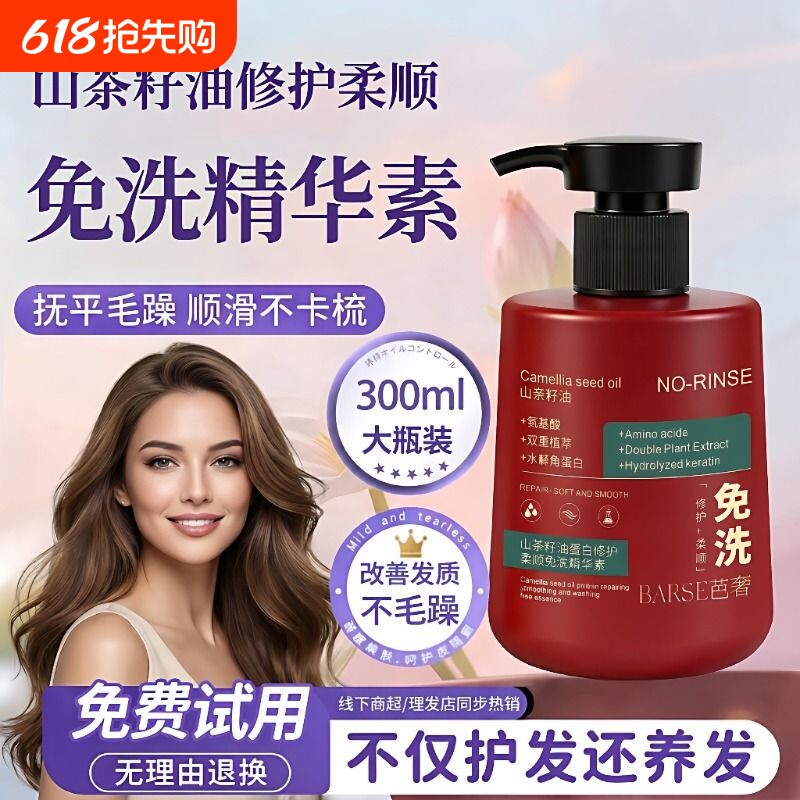 BARSE芭奢山茶籽油蛋白免洗护发精华素精油修护干枯毛躁发质发膜