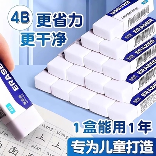 4b橡皮擦无屑超干净小学生专用儿童安全无毒像皮擦不留痕擦字成线象皮擦像笔擦一年级幼儿园2b橡皮檫考试开学