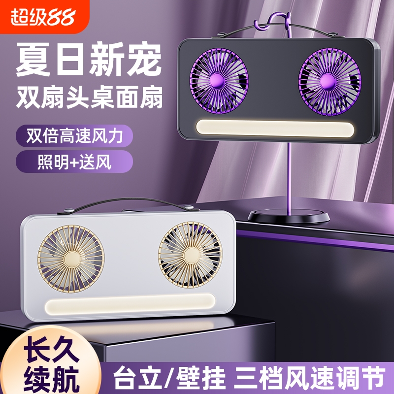 新款双头风扇家用充电桌面风扇壁挂式USB空气循环扇宿小风扇
