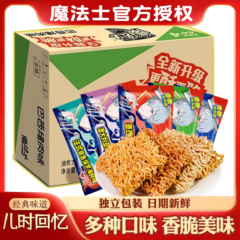 魔法士干脆面整箱捏碎脆零食大礼包小吃魔法师充饥干吃面休闲食品