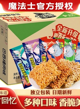 魔法士干脆面整箱捏碎脆零食大礼包小吃魔法师充饥干吃面休闲食品
