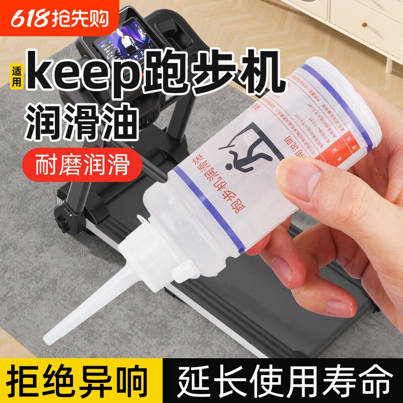 适用keep跑步机润滑油通用走步机油跑带保养家用健身器械维护硅油