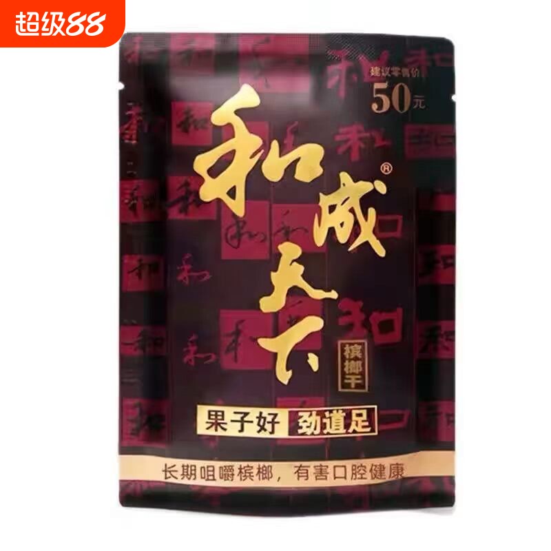 和成天下槟榔50裸包正品新鲜海南青果当天发货全国包邮