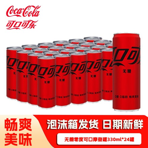 可口可乐330ml*24罐摩登罐经典零度无糖原味可乐碳酸饮料瓶装汽水