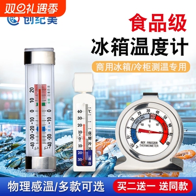 冰箱温度计专用保鲜冷藏冷冻医用内置测量温湿度表冷库留样柜冰柜