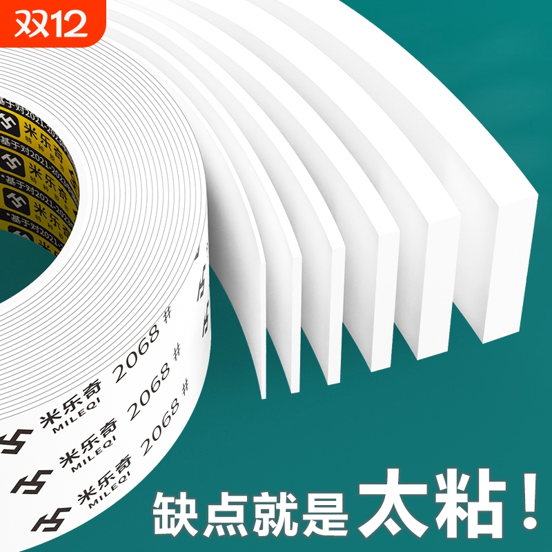 米乐奇高粘度强力泡绵双面胶带广告牌挂钩固定墙上专用胶eva泡沫海棉两面胶1-10mm防撞减震办公学生手工胶