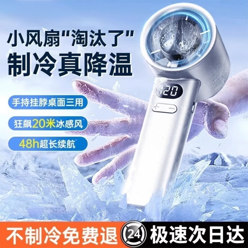 2025新款20000mAh手持小风扇静音制冷小空调办公室学生便携usb随身冰感超长续航挂脖宿舍迷你大风户外风扇