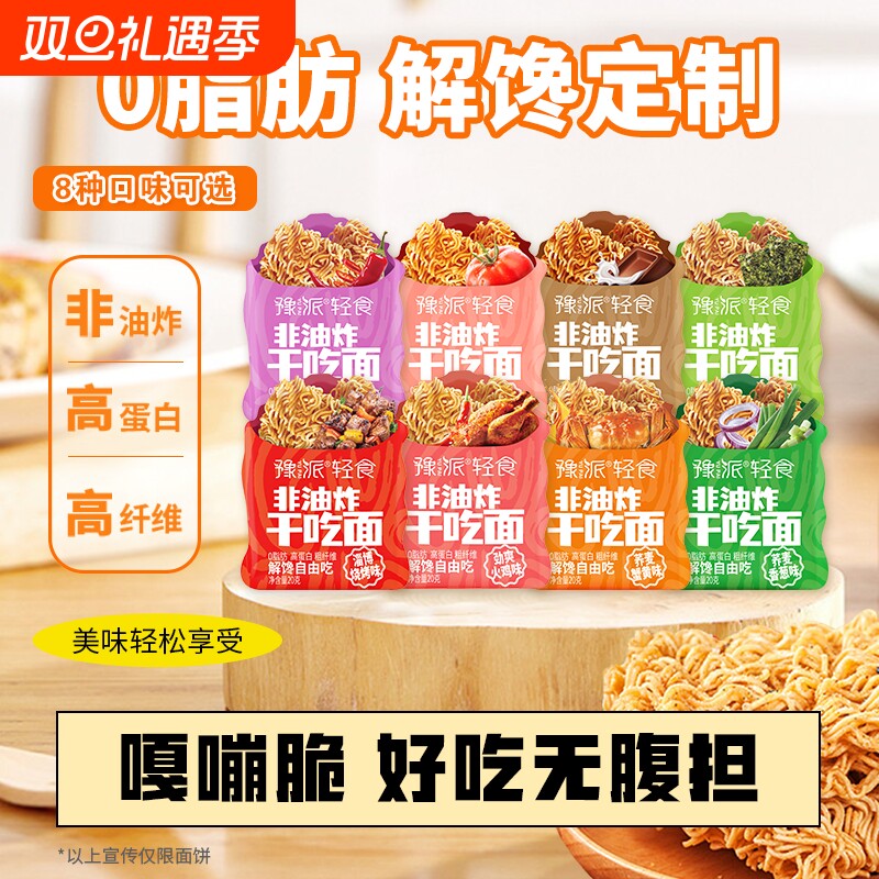 豫派荞麦干吃面非油炸0脂肪方便面全粗粮解馋饱腹休闲童年零食
