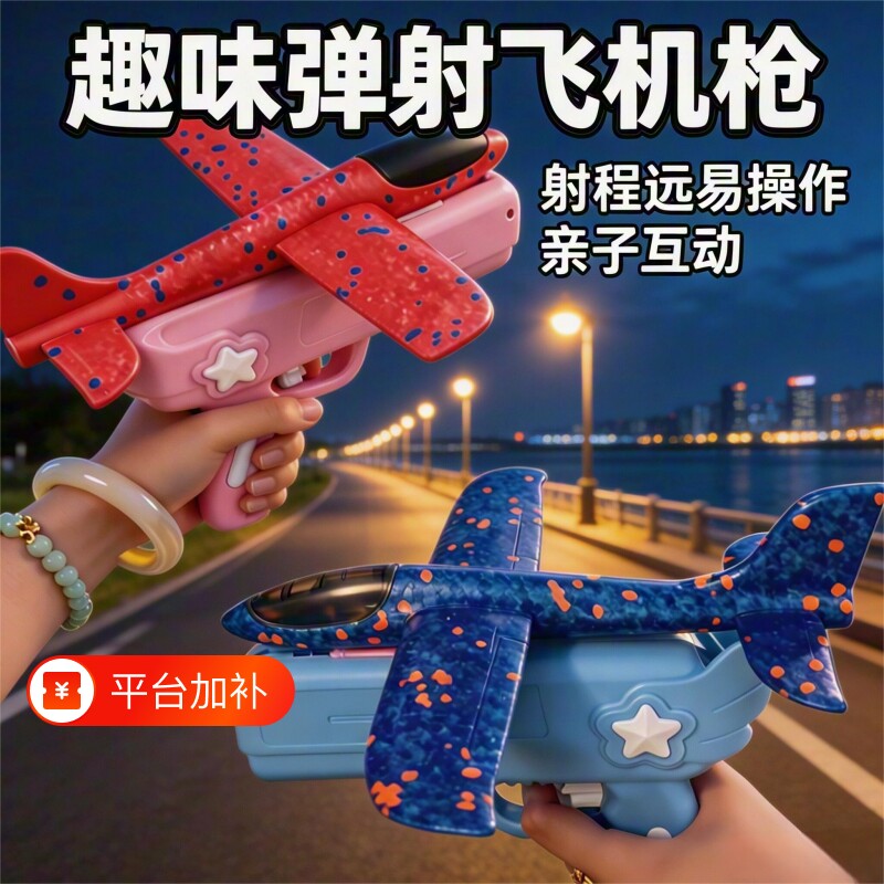 网红爆款弹射泡沫飞机发射枪手抛儿童飞天户外运动玩具女回旋飞盘