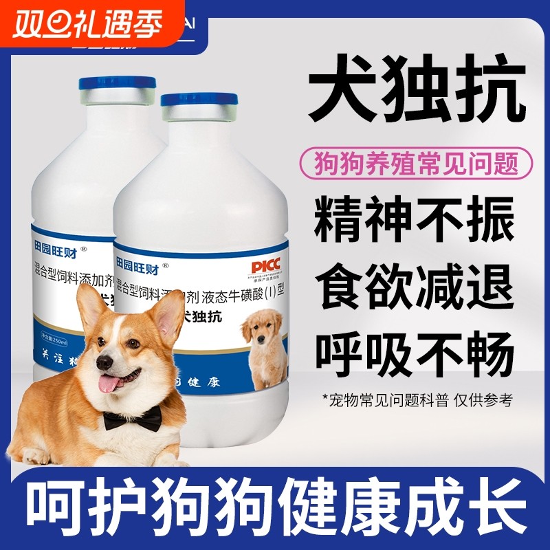 田园旺财犬独抗正品狗狗营养饮水科学喂养狗狗养殖专用增强免疫力