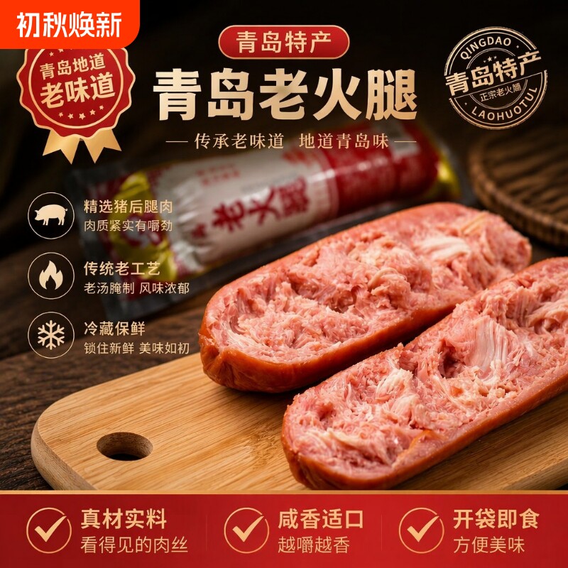 青岛老火腿猪腱子肉烤香肠果木老式纯肉即食礼盒早餐烟熏开袋熏烤