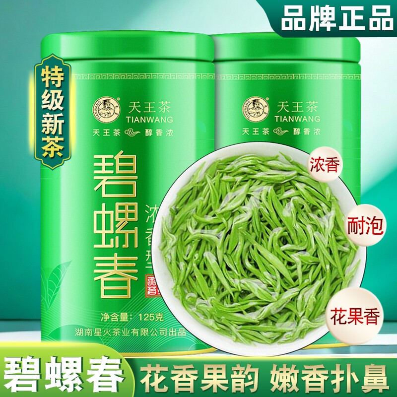明前绿茶早春新茶浓香型春茶碧螺春特级嫩芽茶叶礼盒罐装有毛尖