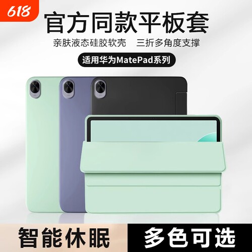 【液态硅胶】适用华为平板保护套