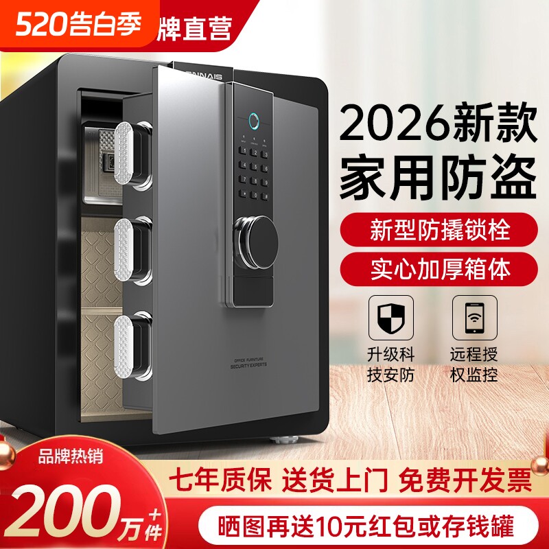 欧奈斯保险柜家用小型2026年新款防盗保险箱指纹密码办公钥匙保管