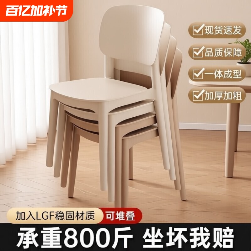 塑料椅子凳子家用加厚餐椅餐桌吃饭现代简约餐厅商用靠背结实久坐