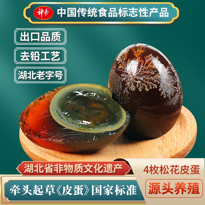 神丹松花皮蛋溏心15枚共870g鸭皮蛋皮蛋无铅老字号工艺传统源头