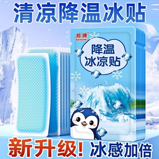 冰凉贴冰贴清凉降温夏季 解暑神器退热手机散热贴夏天冰敷凉爽防暑
