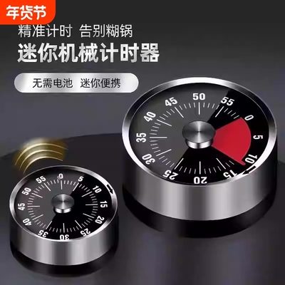 【厨用好物】厨房不锈钢计时器