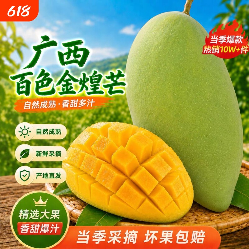 广西百色青皮金煌芒果包邮新鲜现摘当季热带水果核小多汁果肉Q弹