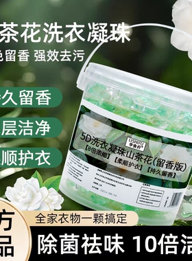 李食府5D山茶花洗衣凝珠100粒*1桶