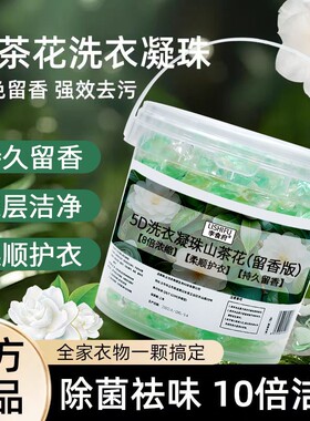 李食府5D山茶花洗衣凝珠100粒*1桶