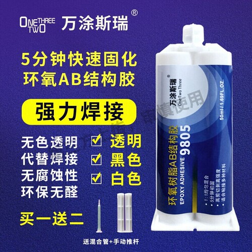 5分钟透明环氧树脂快干强力AB胶焊接胶电焊胶强力粘接胶木材金属