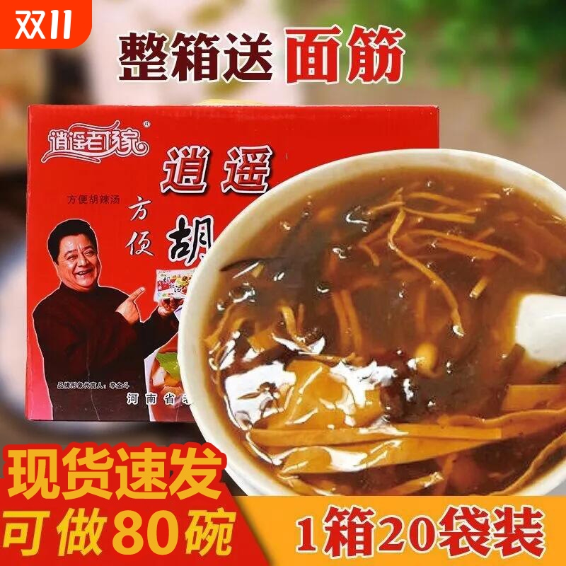 逍遥老杨家胡辣汤料包85g麻辣河南逍遥镇正宗河南特产速食汤早餐