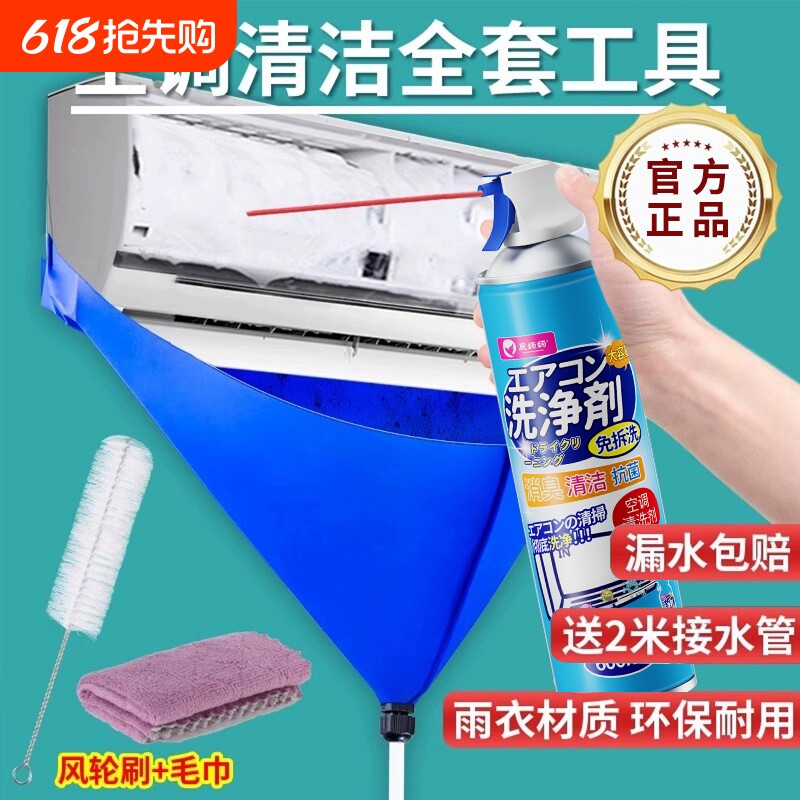 空调清洗剂清洁全套工具强力去污洗专用家用免拆免洗内机外机涤尘