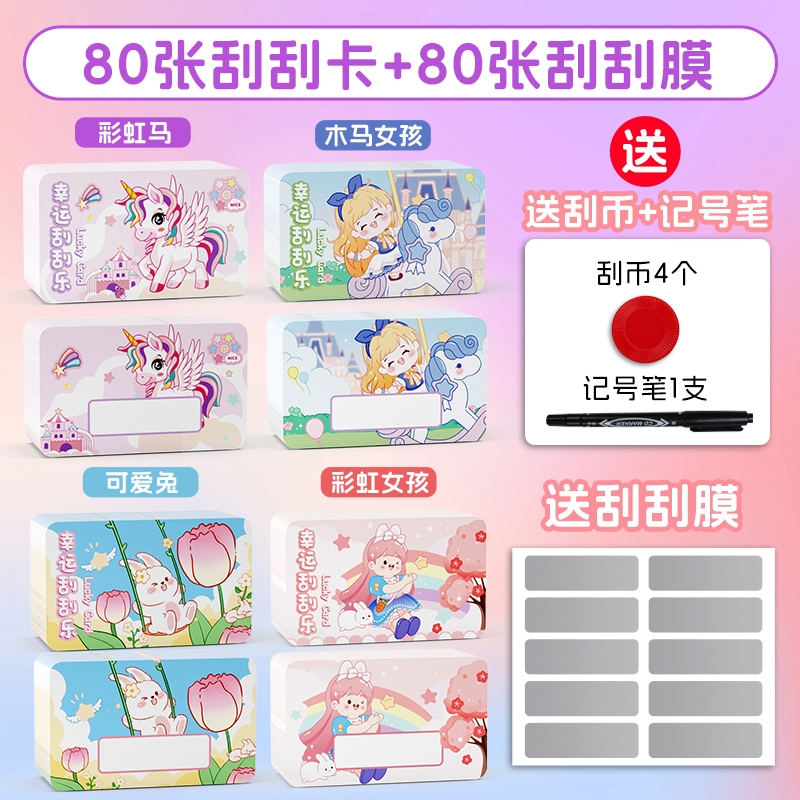 刮刮卡小学生自制儿童奖励刮刮乐男女款