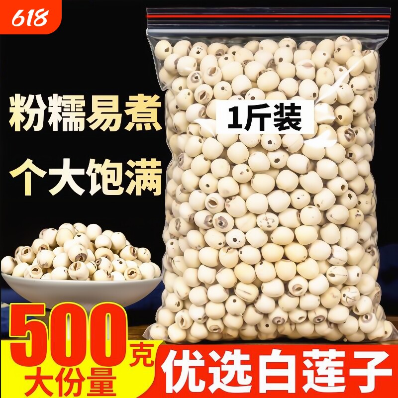 湘潭莲子干货500g特产级无芯百合组合干散装磨皮去心白莲子羹莲籽