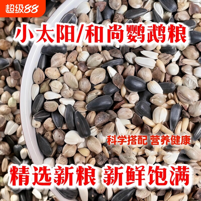小太阳专用粮独立装营养鸟粮鸟食图片