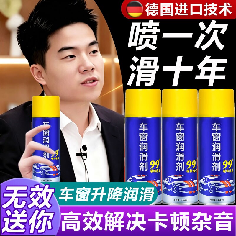 汽车车窗润滑剂油车门电动升降玻璃异响天窗轨道脂清洗剂专用胶条