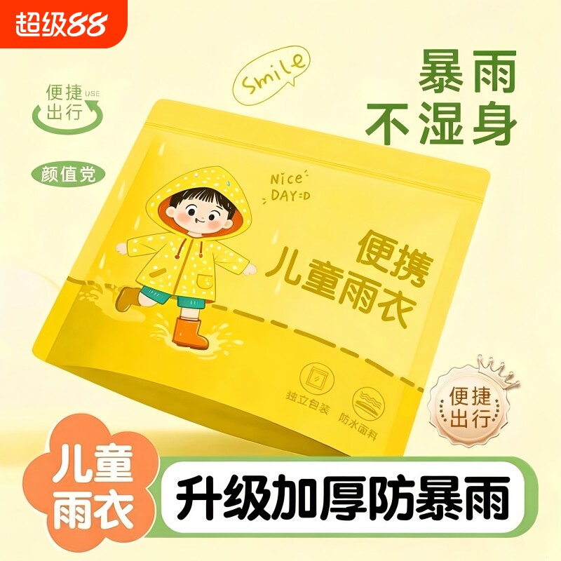 儿童雨衣一次性加厚全身可背书包男童防水连透明女孩小学生雨披