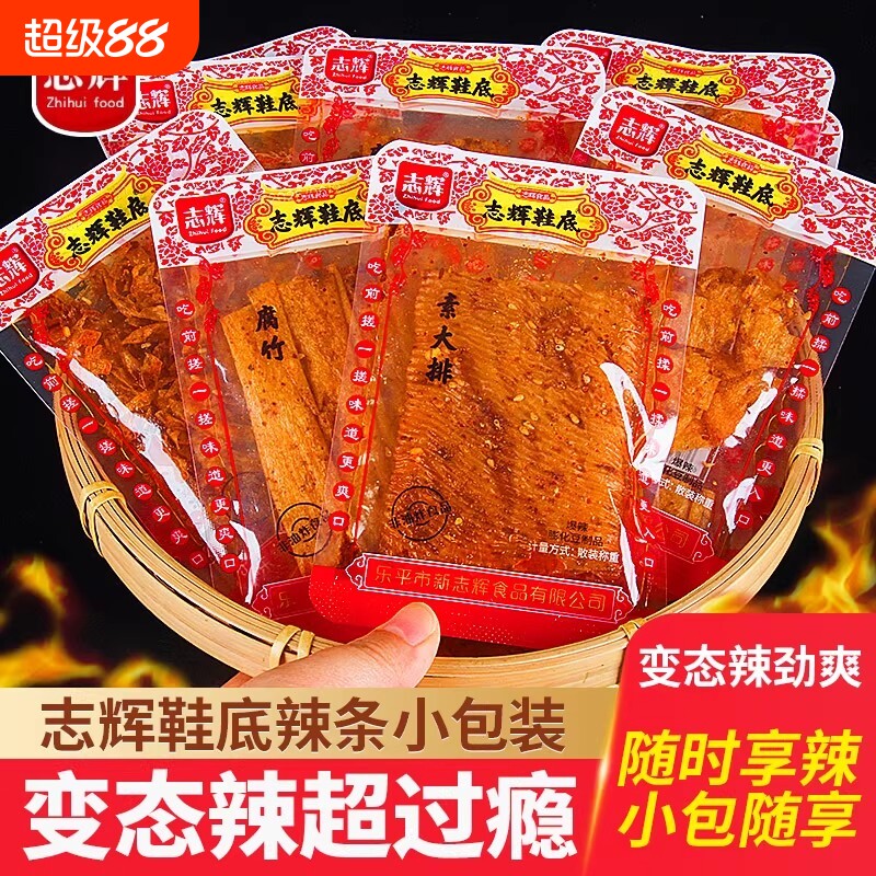 志辉鞋底辣片江西特产儿时经典休闲零食变态辣豆皮辣条爆辣解馋