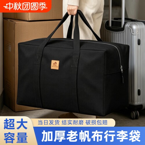 加厚老帆布行李收纳袋超大容量被子整理袋结实耐磨搬家打包神器
