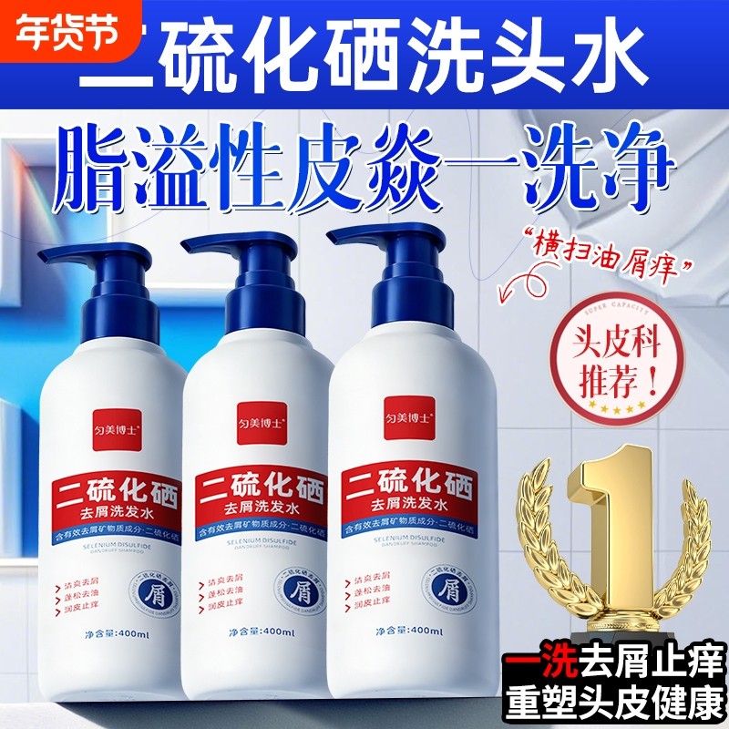 二硫化硒洗发水控油蓬松去屑止痒毛囊洗头膏露男士女品牌正品官方
