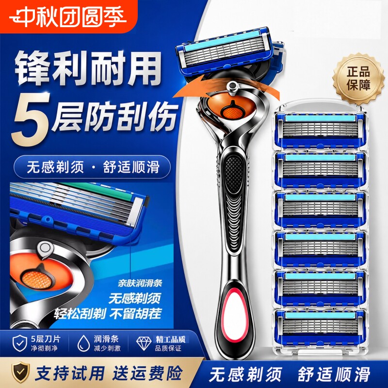 2026新款锋隐5致顺男士剃须刀手动刮胡刀五层通用刀片替换5层刀头图片