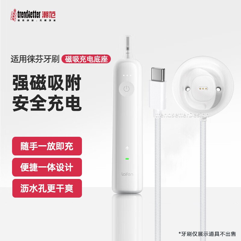 适用徕芬电动牙刷充电器充电底座莱芬laifen下一代扫振牙刷充电器站立座磁吸充电线收纳配件图片