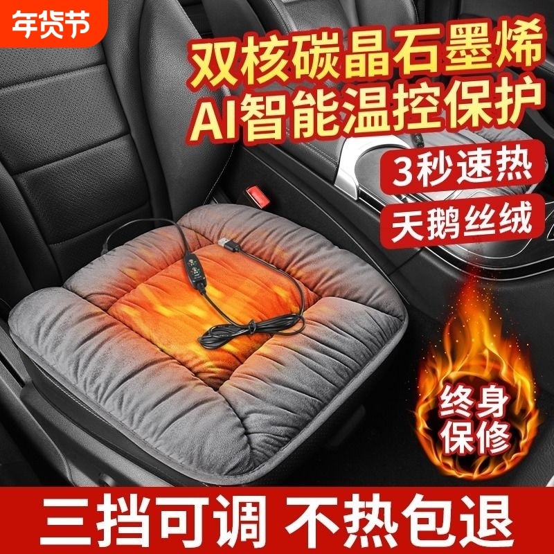冬季汽车加热坐垫石墨烯座椅电加热垫车载毛绒座垫三件套通用垫子,汽车用品/电子/清洗/改装,通用座套/座垫,淘宝优惠券,粉丝福利购,淘宝优惠卷