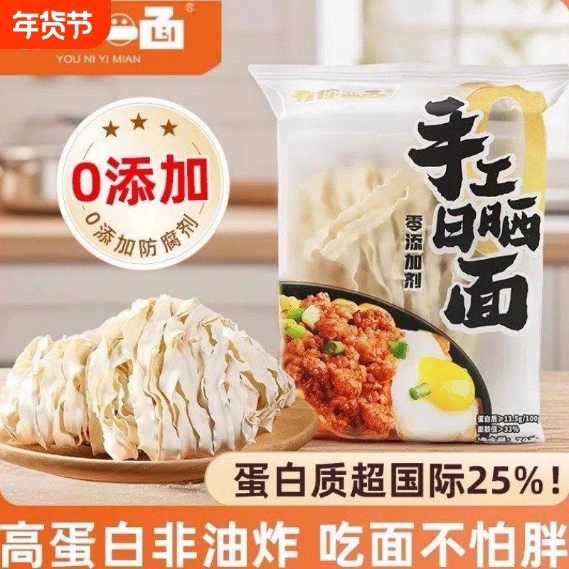有你一面刀削面 干拌面方便速食宽面挂面零添加 手工日晒刀削面,粮油调味/速食/干货/烘焙,待煮速食面/拉面/面皮/西式面,淘宝优惠券,粉丝福利购,淘宝优惠卷