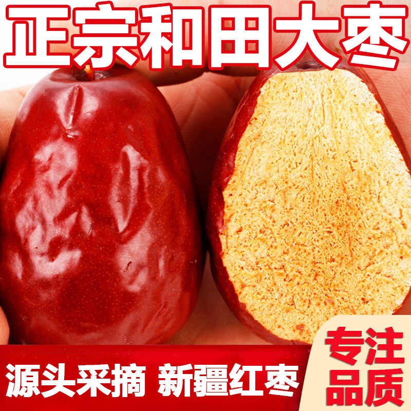 2025年新枣新疆和田大枣红枣大灰枣干泡水休闲零食煲汤煮粥红枣