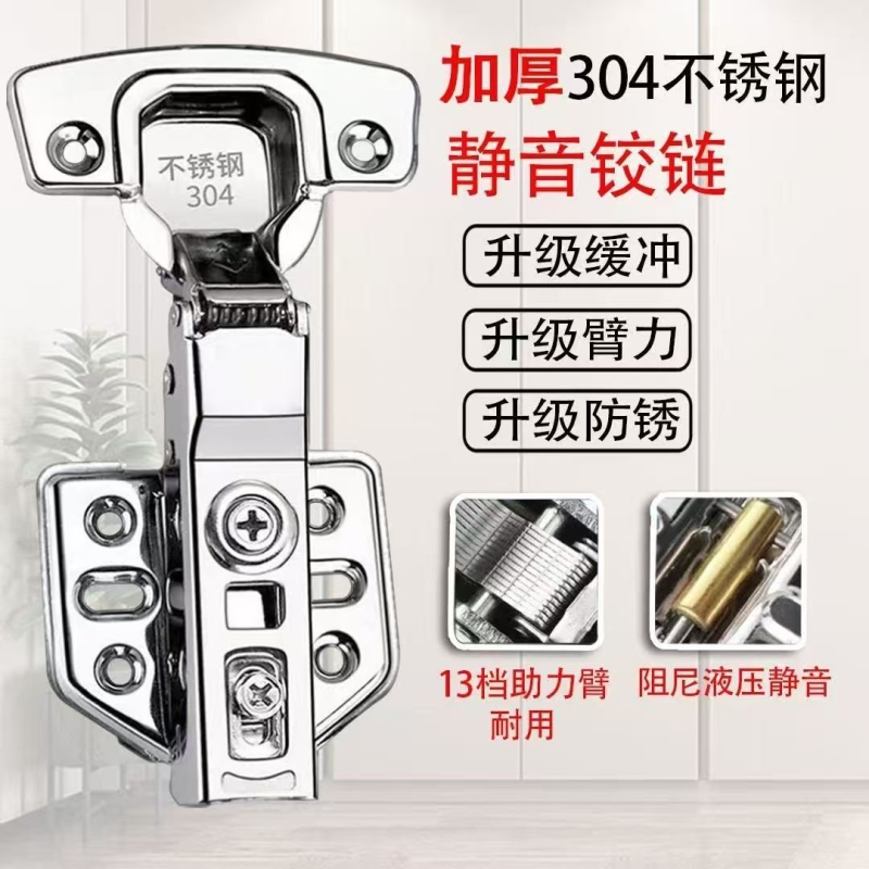 加厚合页304不锈钢橱柜门衣烟斗液压弹簧缓冲铰链阻尼半盖可泡水