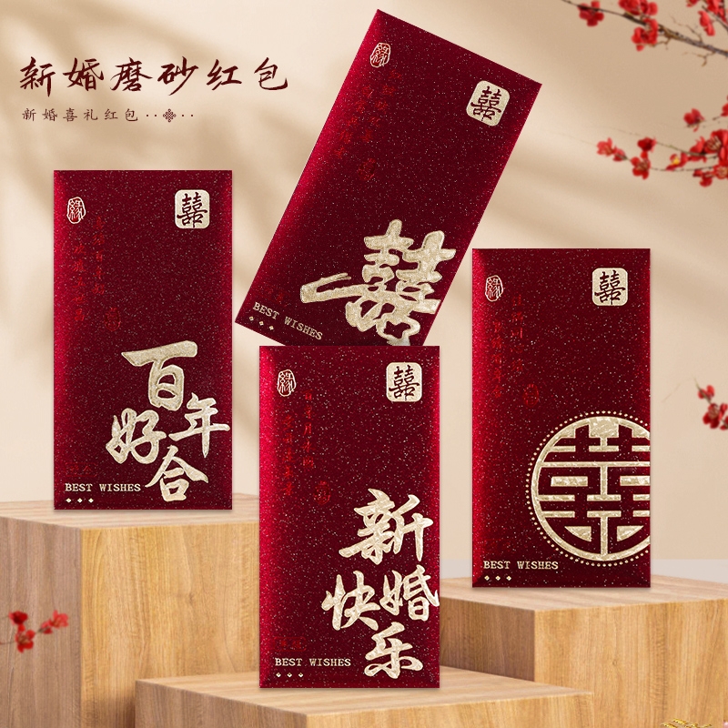 结婚专用红包2026新款创意喜字大红包袋千元改口随礼利是封包婚礼