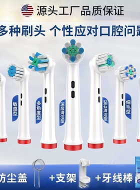 适配Oralb电动牙刷头博朗D12D10/P2000/P3000/P4000通用替换口腔