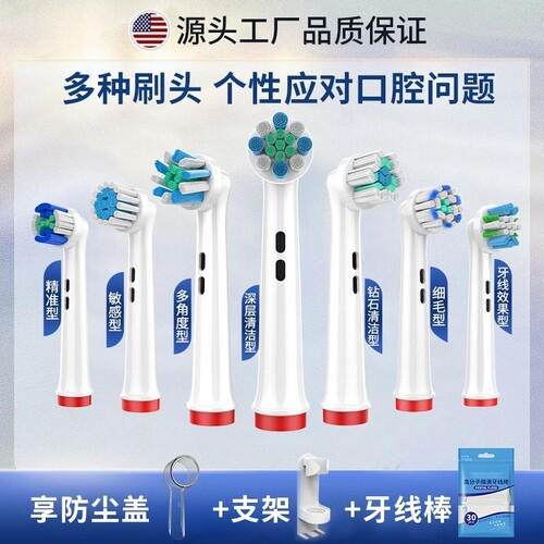 适配欧乐B电动牙刷刷头替换头