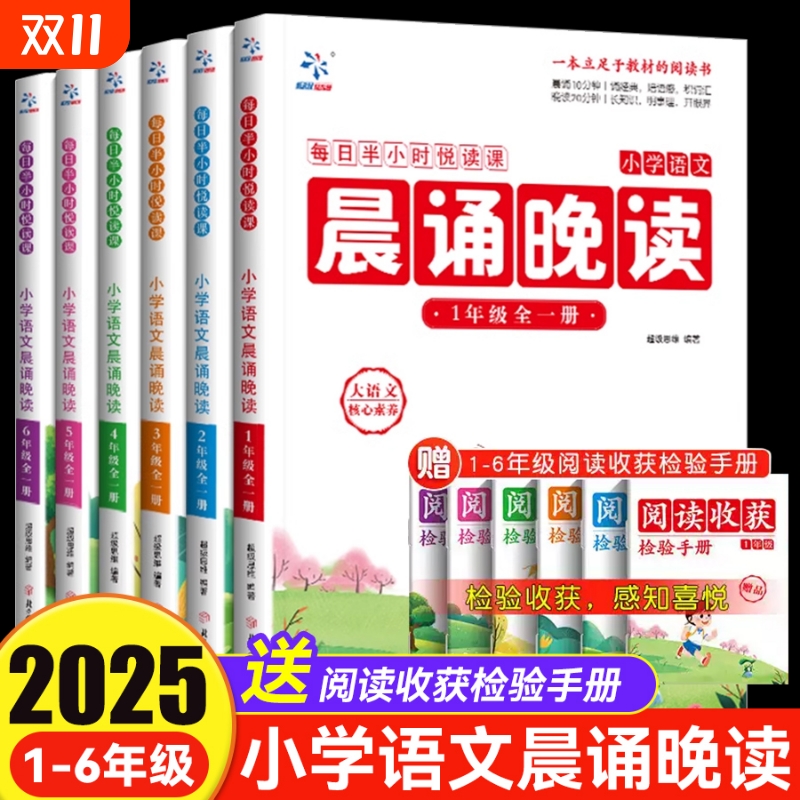 小学生语文晨诵晚读一二三四五六年级上册下课外阅读同步123456年级晨诵暮读美文100篇每日半小时悦337课优美句子作文素材积累大全