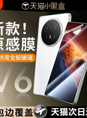 适用荣耀MagicV6钢化膜新款MagicV5手机膜内外防摔高清膜折叠无纹magicVs3防窥水凝全覆盖MagicV2外屏膜