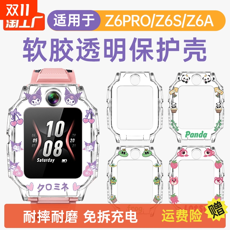 佳梦达电话手表Z6pro保护套